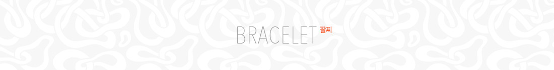 bracelet-팔찌